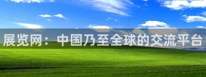 果博园简介：展览网：中国乃至全球的交流平