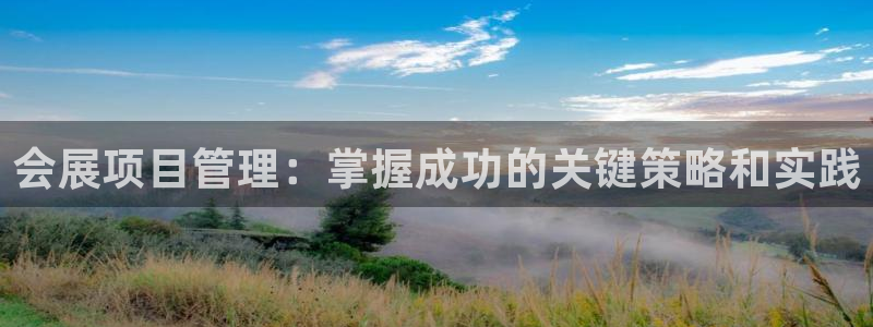 果博网站二维码：会展项目管理：掌握成功的关键策略和实践