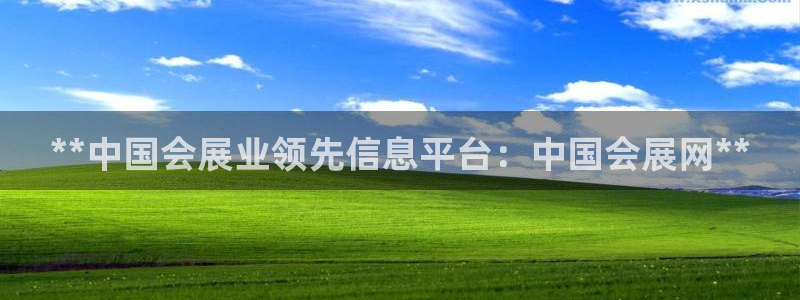 电脑怎么下载果考网：**中国会展业领先信息平台：中国会展网**