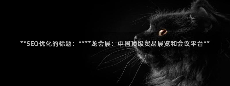 果博东官方网站怎么下载：**SEO优化的