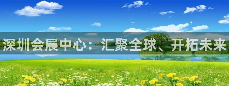 苹果电脑怎么下载伯索：深圳会展中心：汇聚