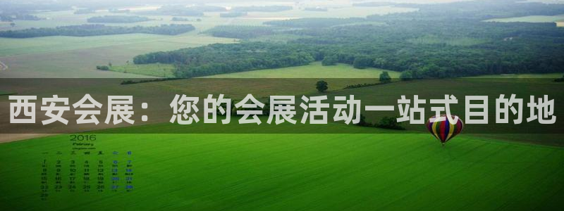 苹果电脑怎么下载伯索：西安会展：您的会展活动一站式目的地