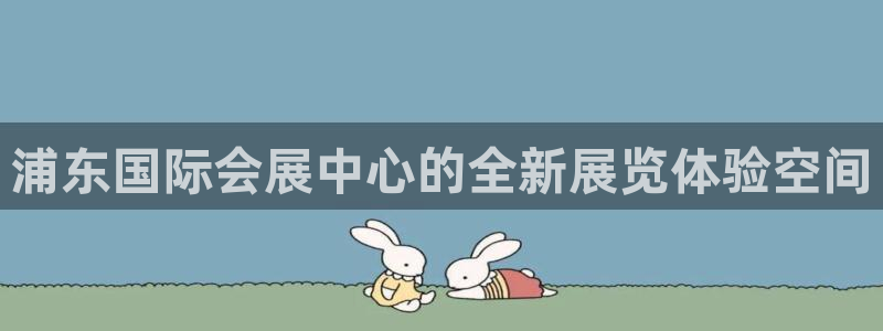 果博注册客服电话是多少号：浦东国际会展中